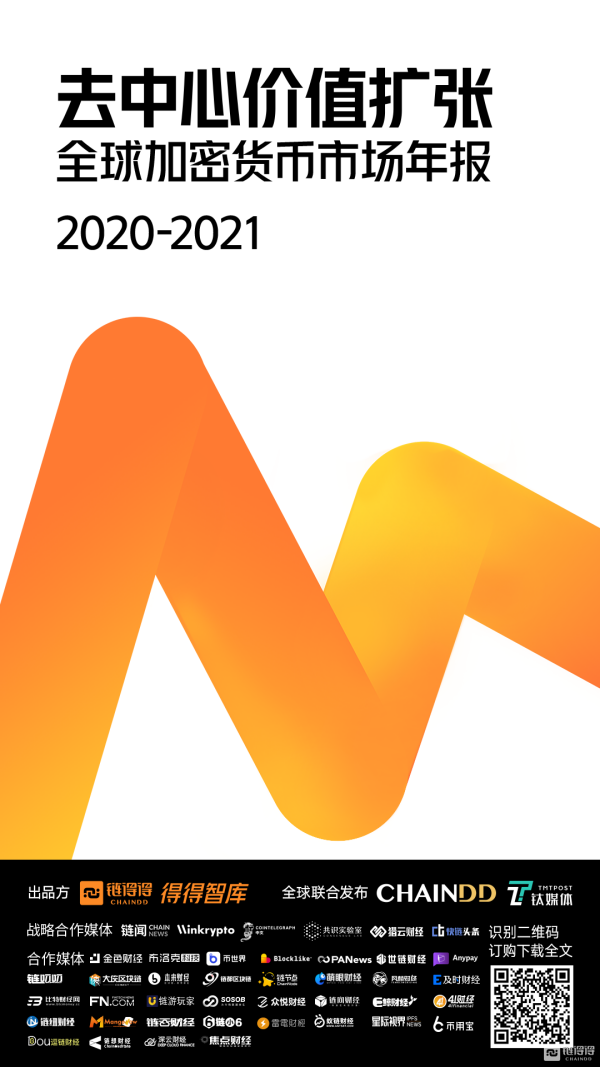 2020-2021加密货币市场年报 | 第四章：区块链技术年度盘整与趋势