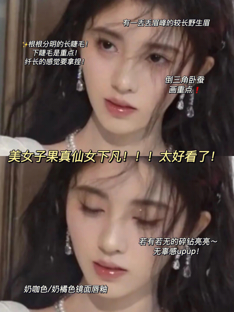 鞠婧祎白开水妆容!
