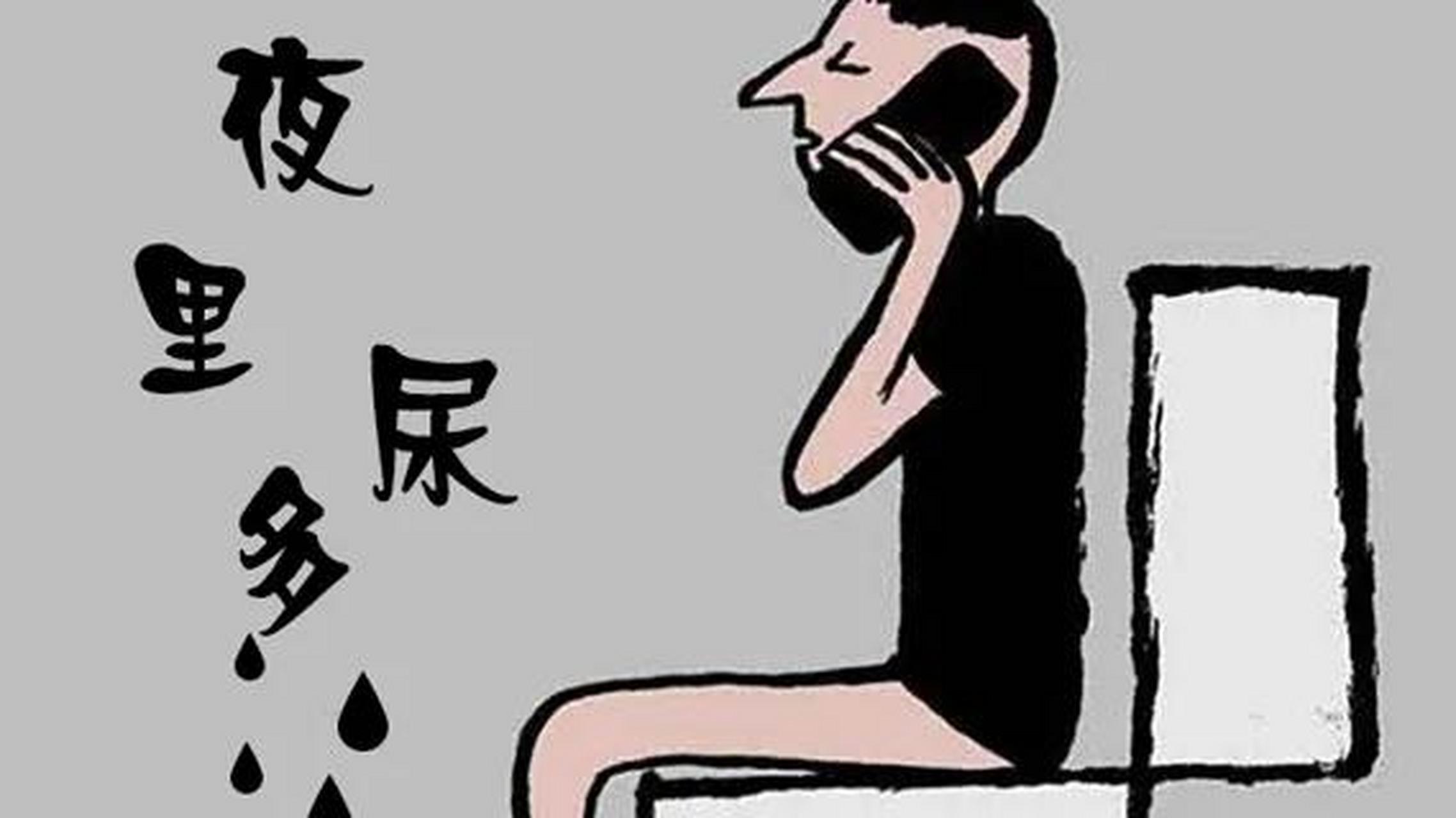 最近夜尿增多,有点焦虑!