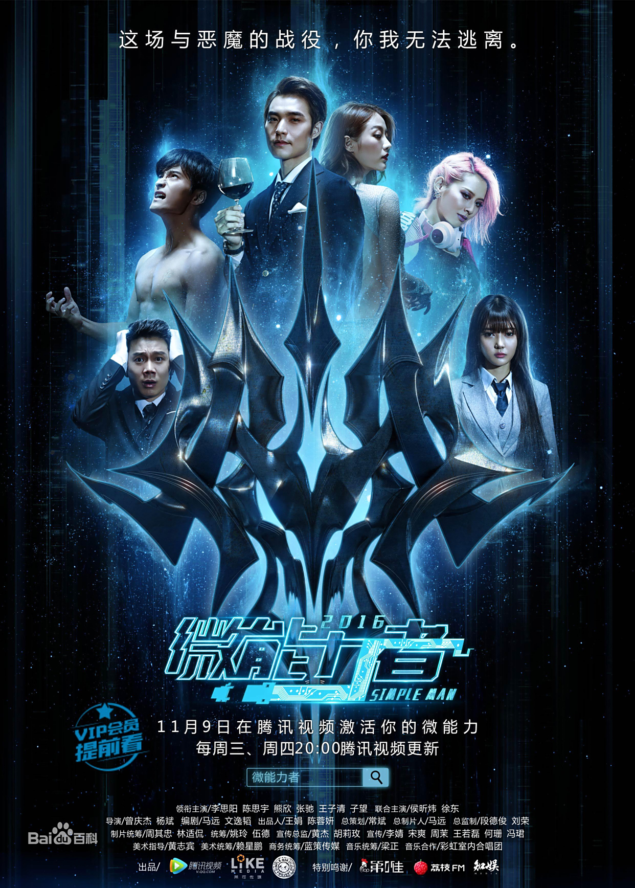 微能力者