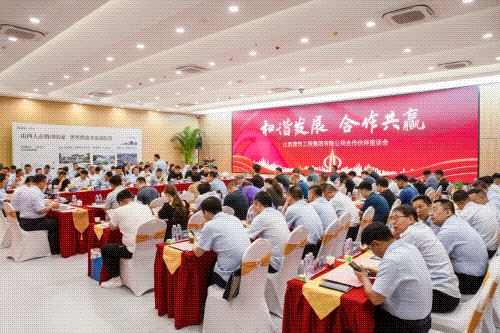 山西建投建工集团组织召开2023年合作伙伴座谈会