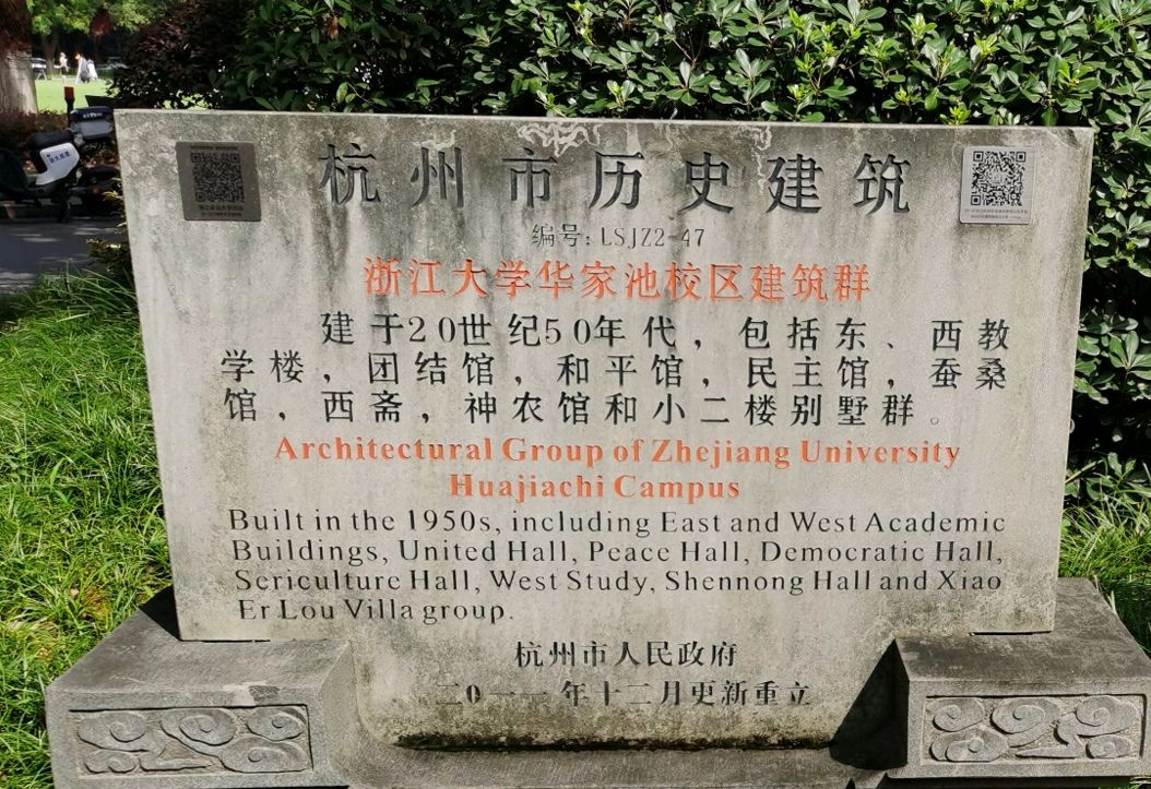 浙江大学华家池校区,上世纪五十年代的老建筑群,现保存完好