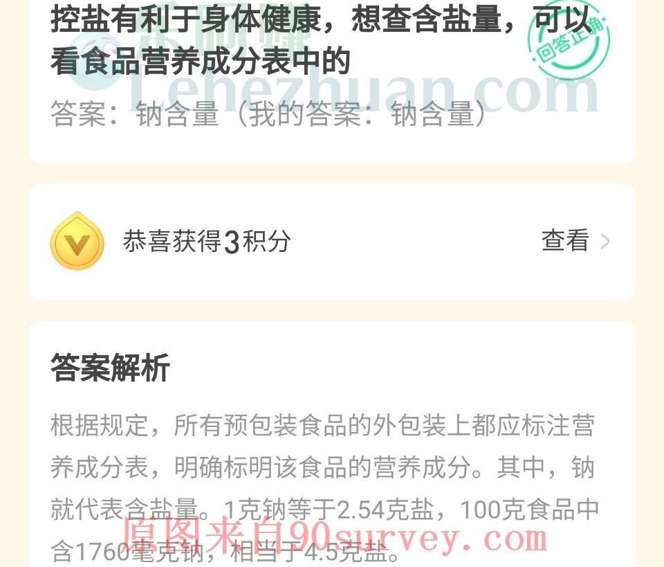 想查含盐量可以看食品营养成分表中的什么?答案:钠含量 想查含盐量可以看食品营养成分表中的什么?答案:钠含量
