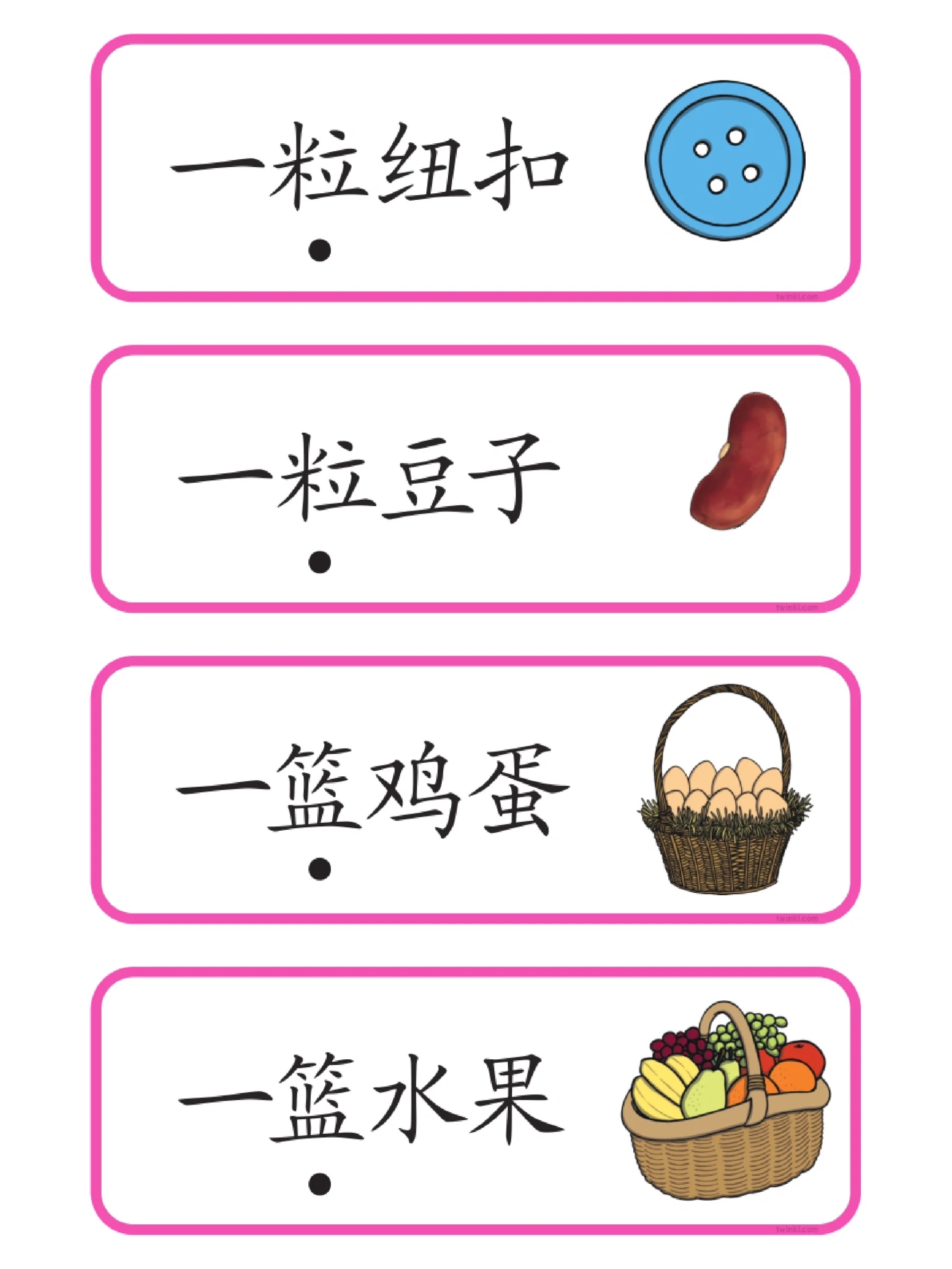 幼小衔接一定要学的量词闪卡