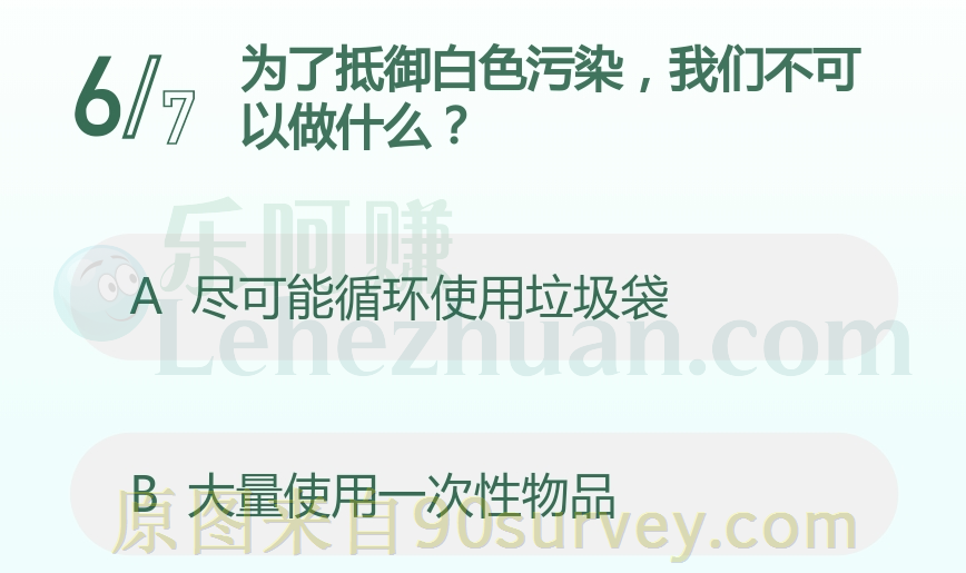 为了抵御白色污染,我们不可以6做什么?答案:大量使用一次性物品 为了抵御白色污染,我们不可以6做什么?答案:大量使用一次性物品