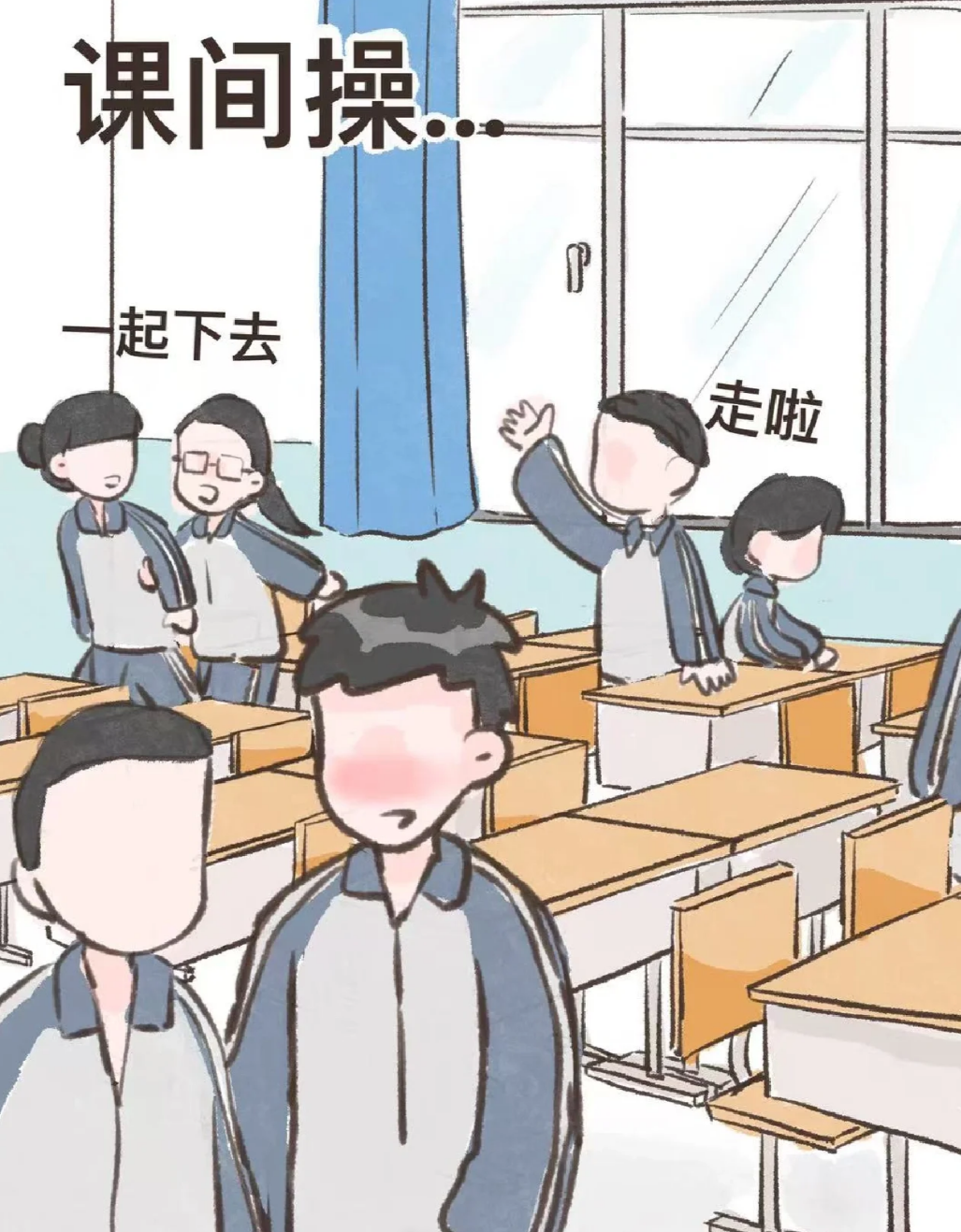 学生时代の课间操(治愈系漫画)