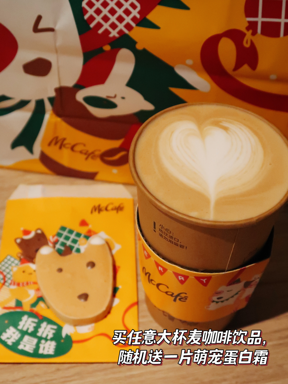 mccafe麥咖啡年度壓軸新品盲盒咖啡重磅登場啦,免費抽萌寵蛋白霜,只