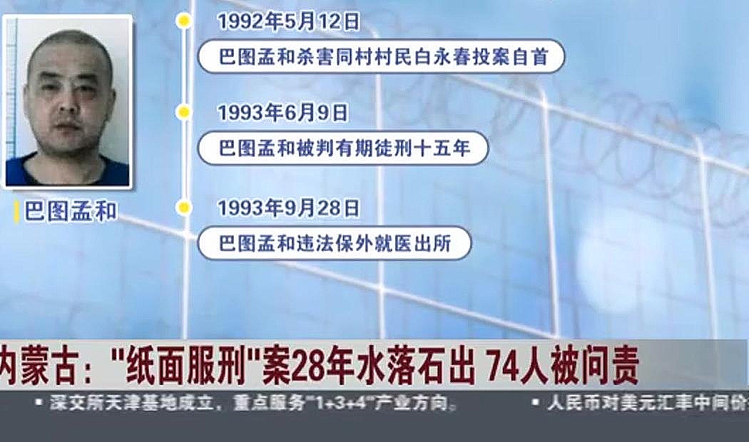 揪心!内蒙古一"纸面服刑"案28年,74人被问责,现场曝光
