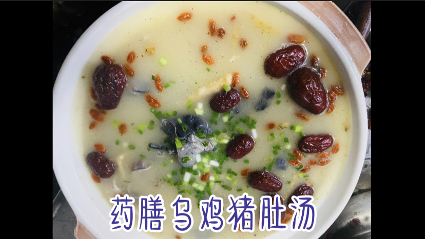 药膳乌鸡猪肚汤!非常适合老人小孩子!