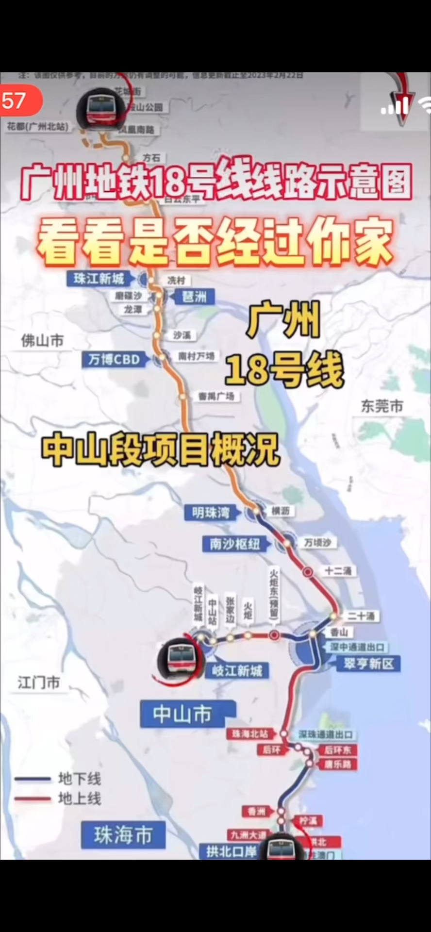 广州18号线至中山珠海线路示意图及中山段项目概况,看看有没有经过你