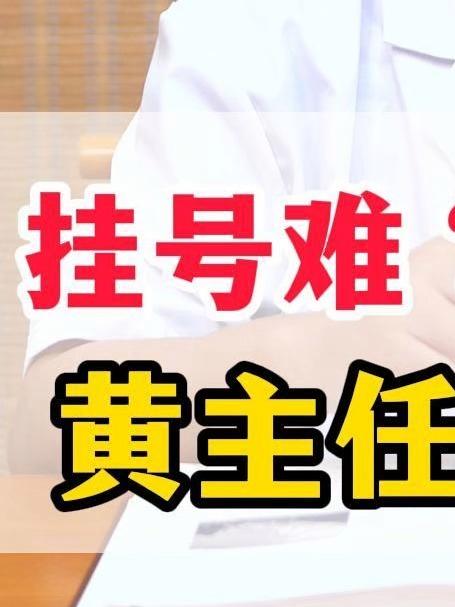 关于友谊医院门口黄牛，为您解决挂号就医难题的信息