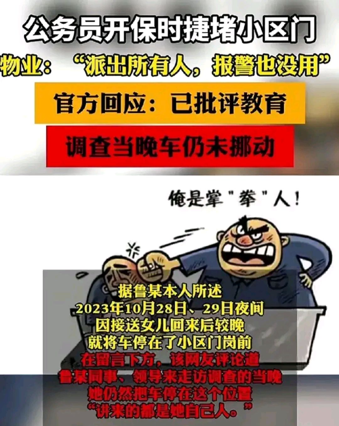权力的傲慢!纪委公职人员开豪车堵小区门口处理结果引发舆论非议