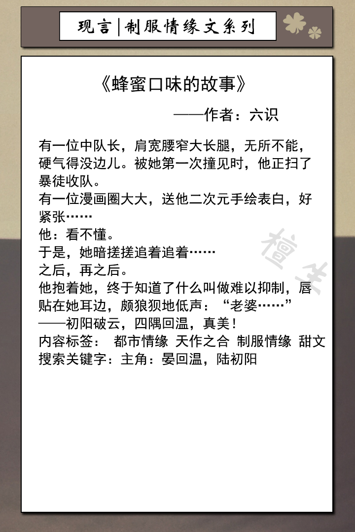 制服情缘系列文《白刃上蔷薇《蚀骨》硬汉男主一腔柔情诸付她