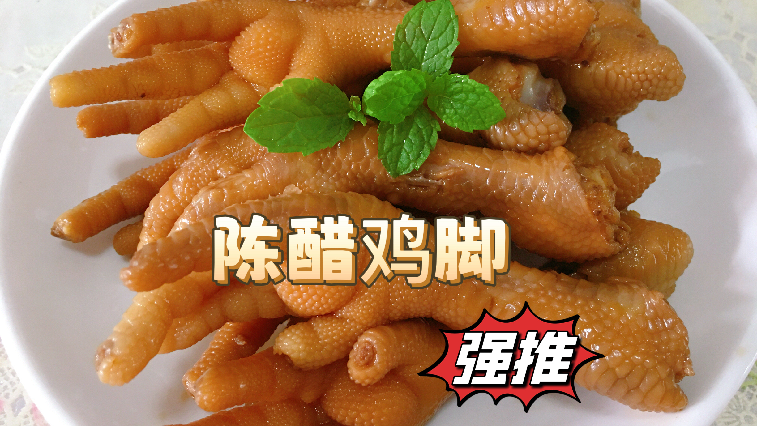 广东特色美食陈醋鸡脚,酸香开胃、脆口好吃,做法简单!
