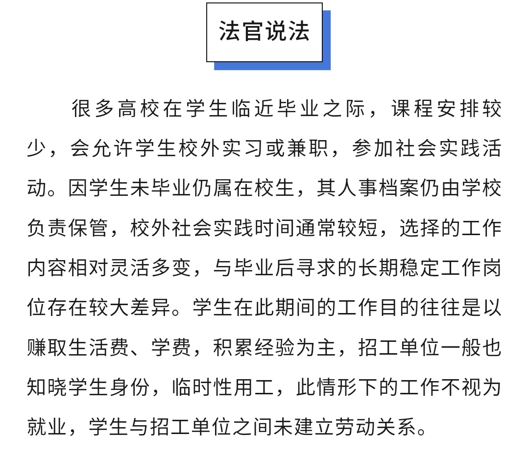 大学生找学校兼职违法吗怎么举报找兼职须知