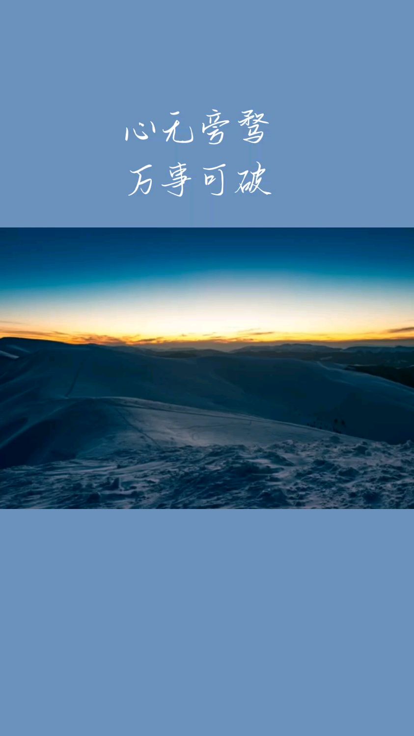 心无旁骛万事可破