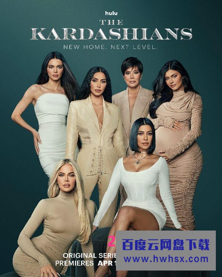 [卡戴珊家族 The Kardashians 第一季][全10集][英语中字]4K|1080P高清百度网盘