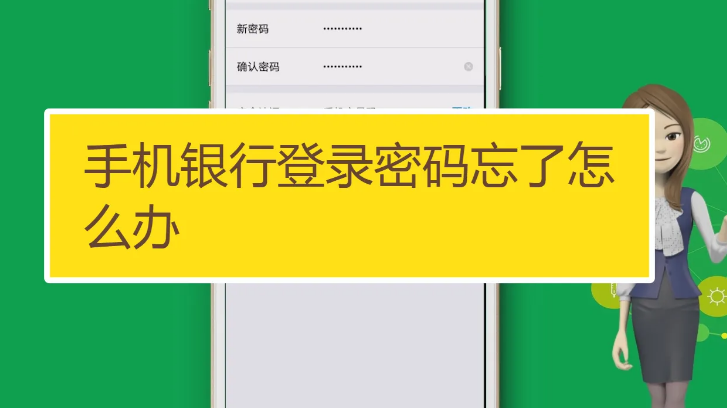 手机银行交易密码是什么
