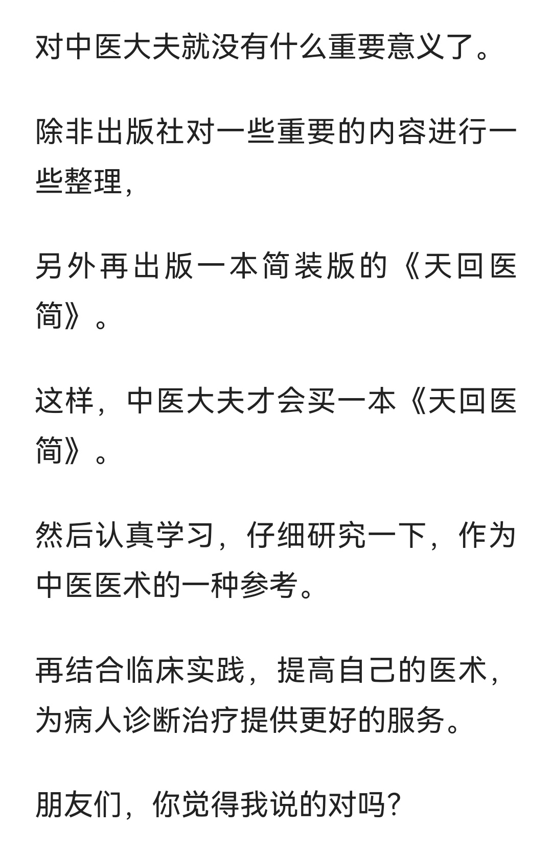 談談新出版的《天回醫簡》的不足之處