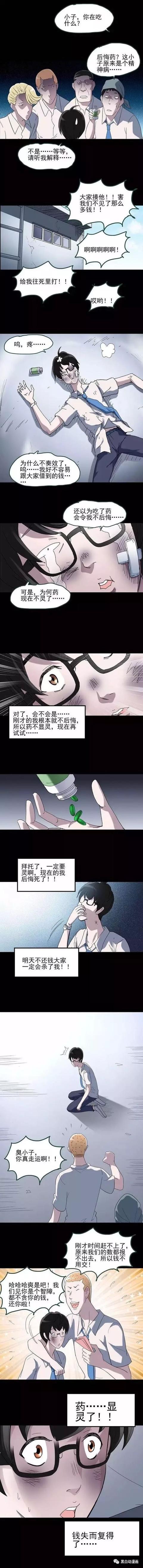 《后悔药》