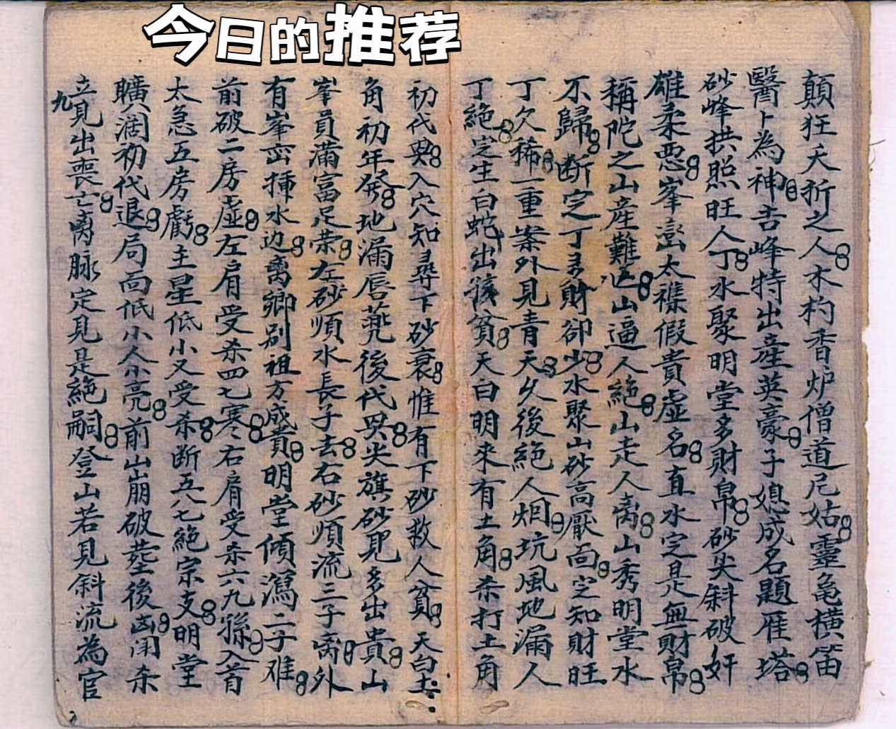 赵连城授徐青公地理法诀88页