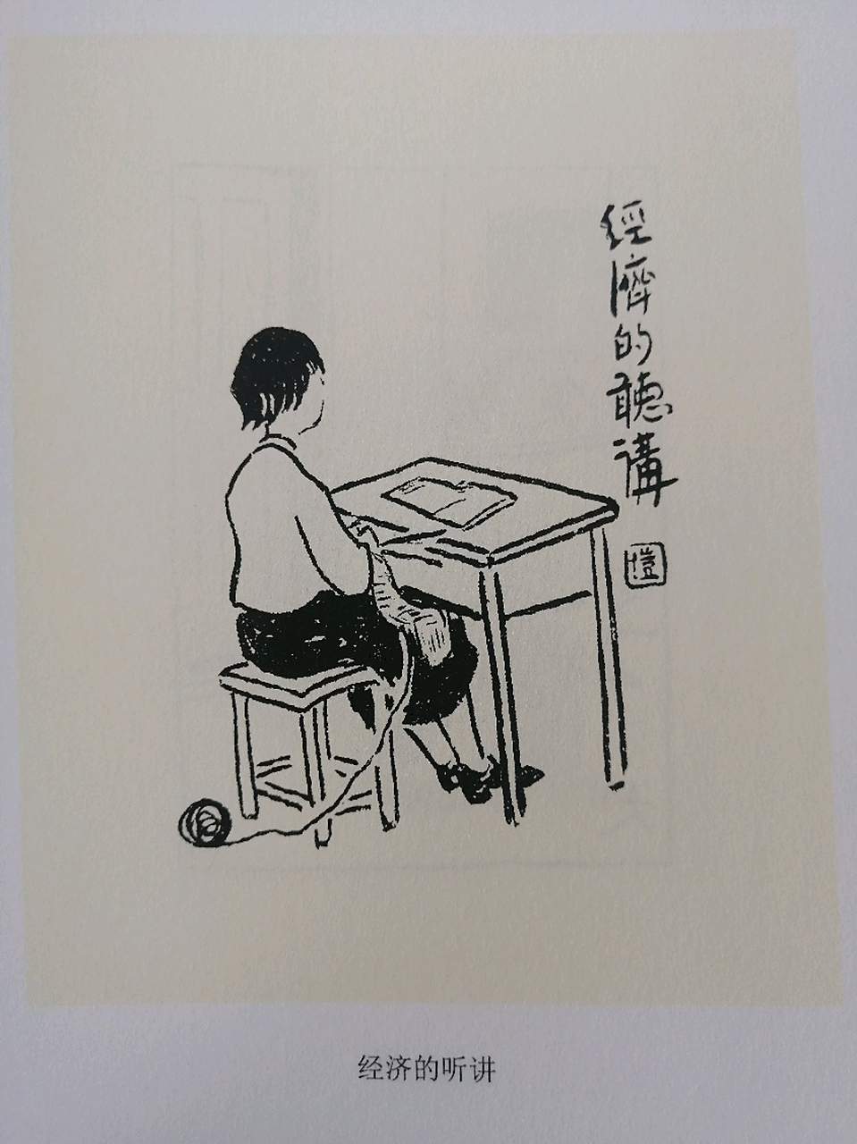 读书—顺藤摸瓜读好书51:《丰子恺全集》中的诗情画意  继续分享漫画