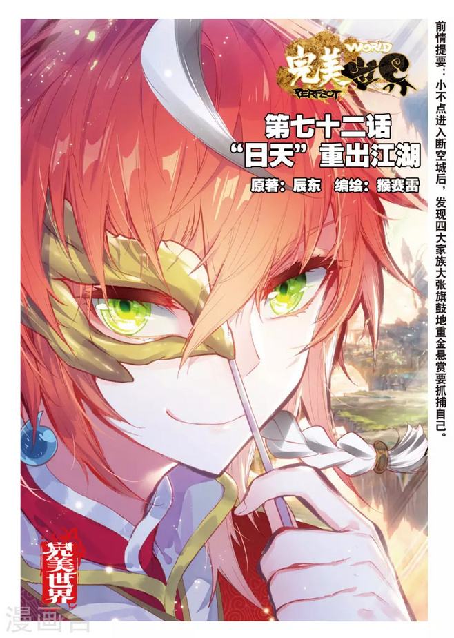 《完美世界漫画》 完美世界漫画免费观看下拉式