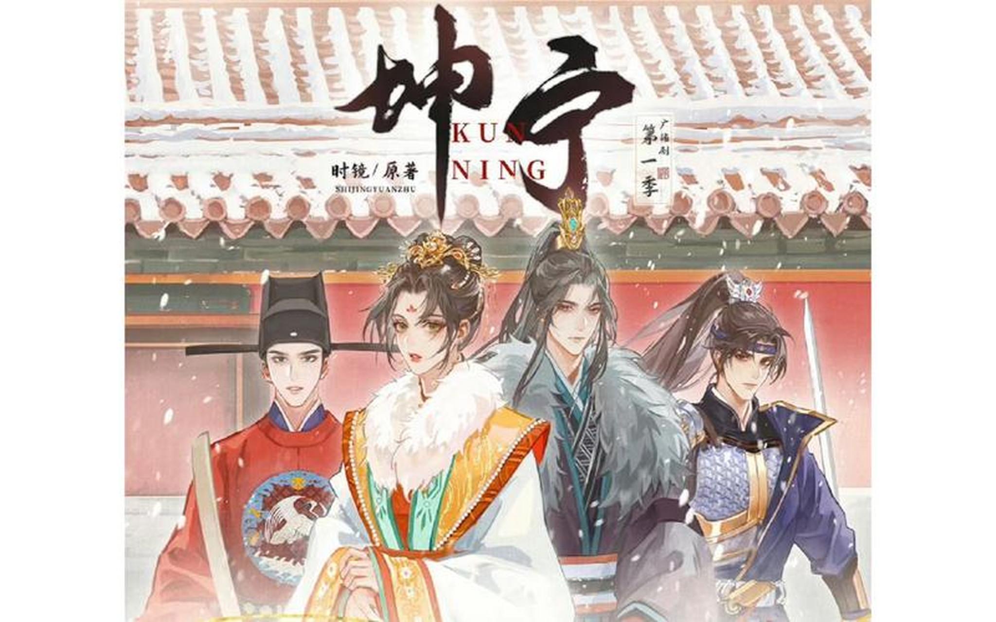 小说推荐# #坤宁# 白首人间尽坤宁,繁华一梦终归去.