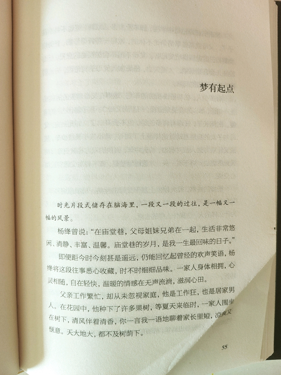 今日读书分享"在这物欲横流的人世间,人生一世实在是够苦.