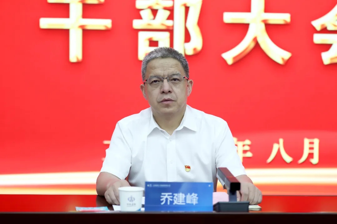 山西建投建工集团召开干部大会