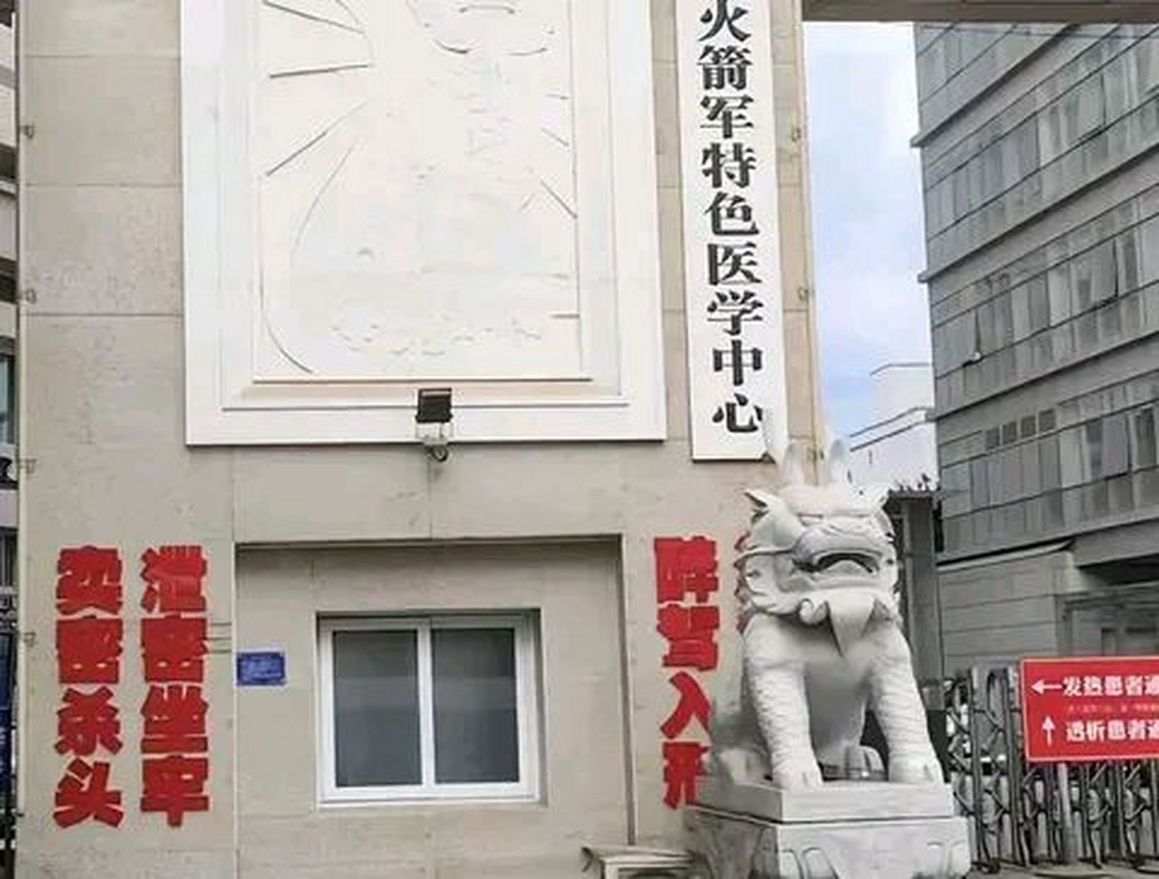 北京火箭军特色医学中心正门右侧,有三条大红色的标语:"醉驾入刑,泄密
