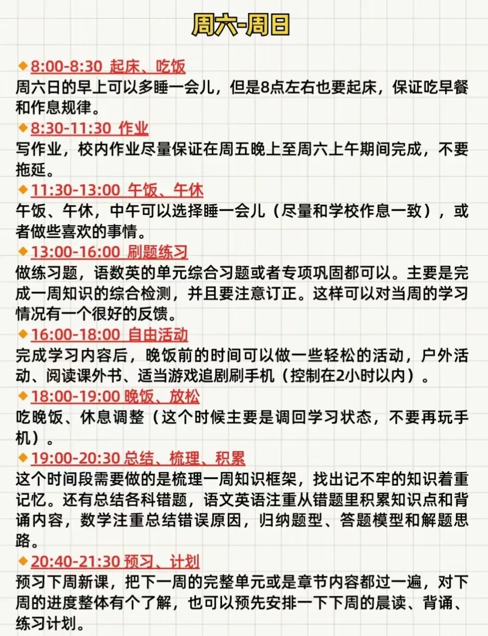 小升初时间管理APP（学习计划）的简单介绍