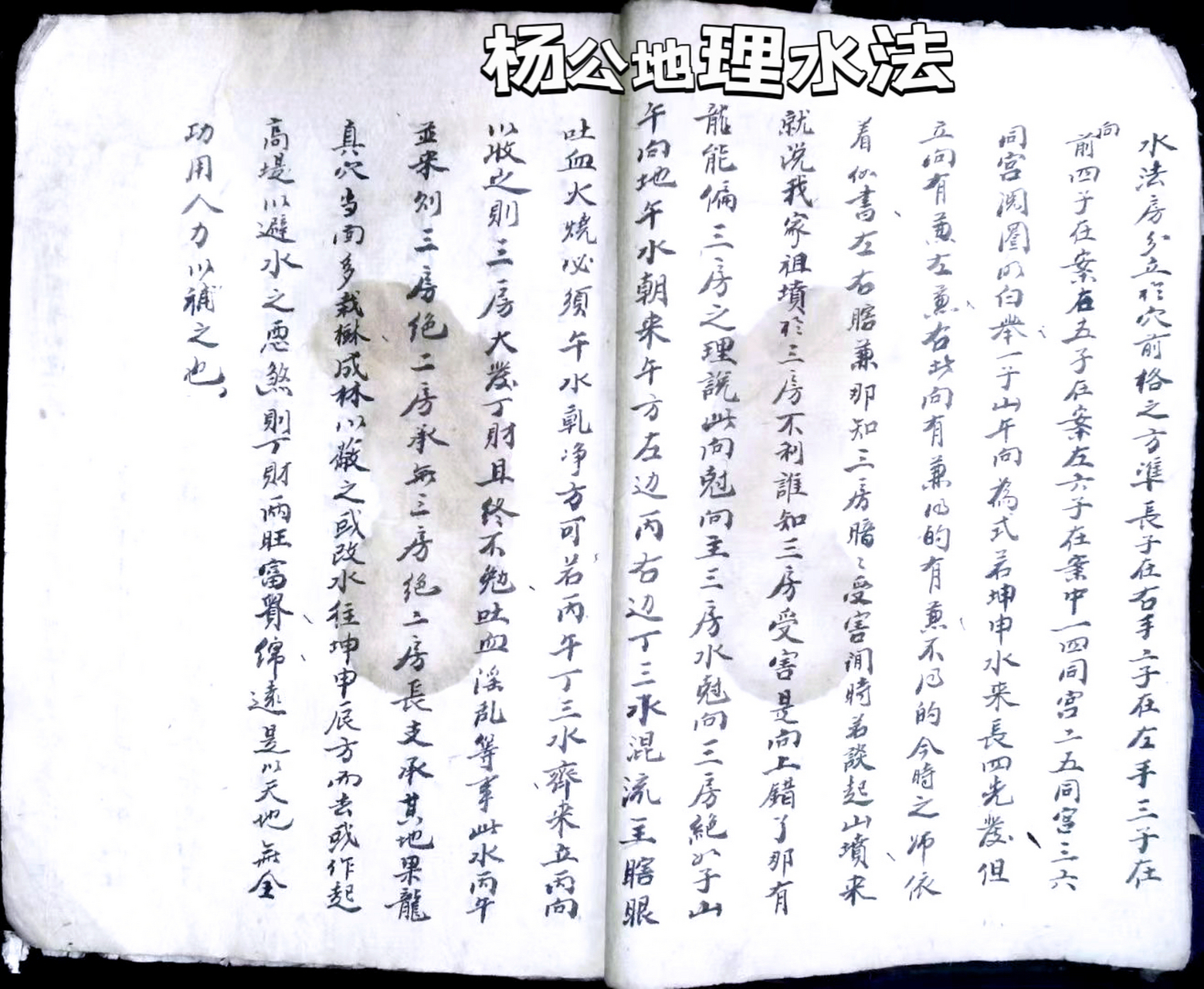 掏来的书,杨公水法