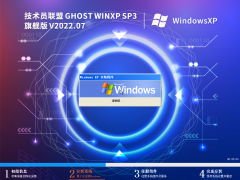 技术员联盟 Ghost WinXP SP3 极速装机版 V2022.06 官方特别优化版
