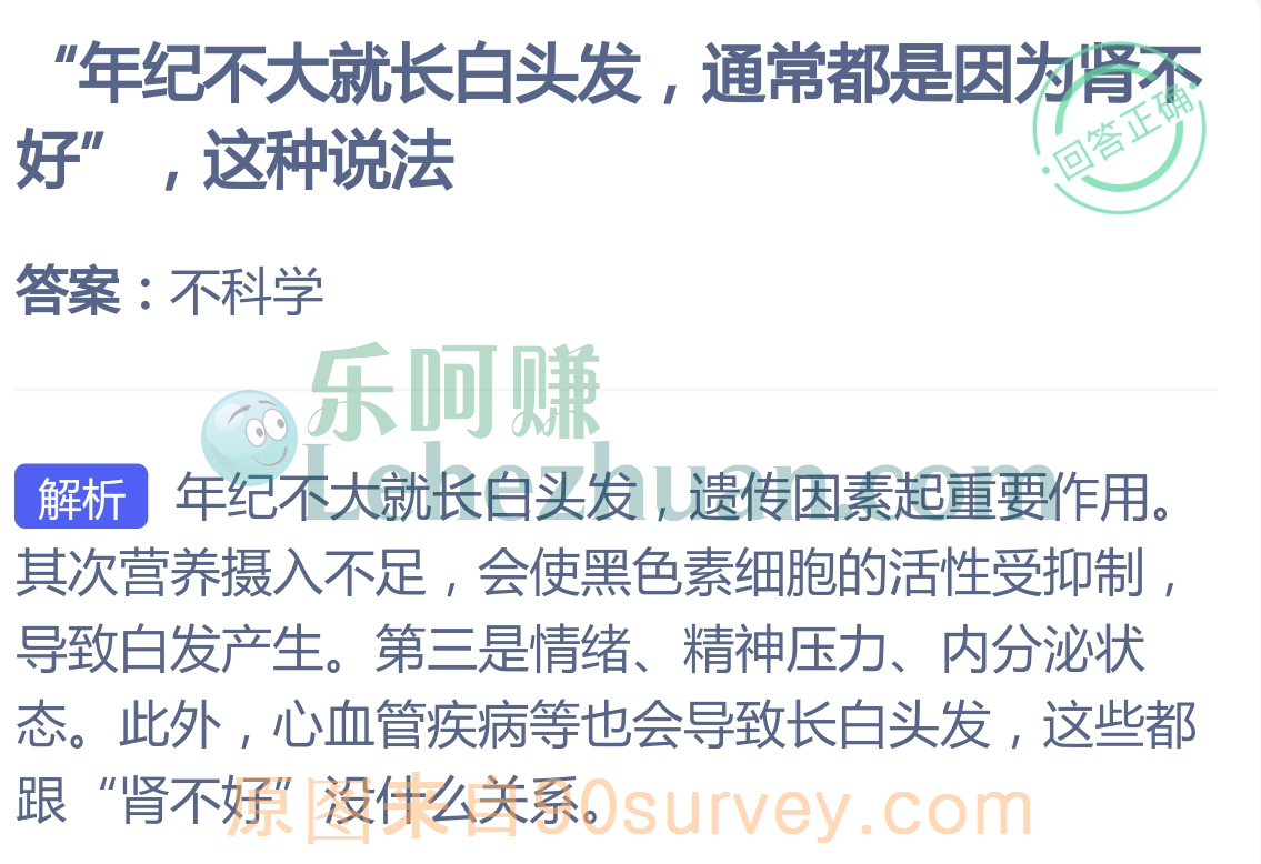 年纪不大就长白头发通常都是因为肾不好的说法不科学 年纪不大就长白头发通常都是因为肾不好的说法不科学