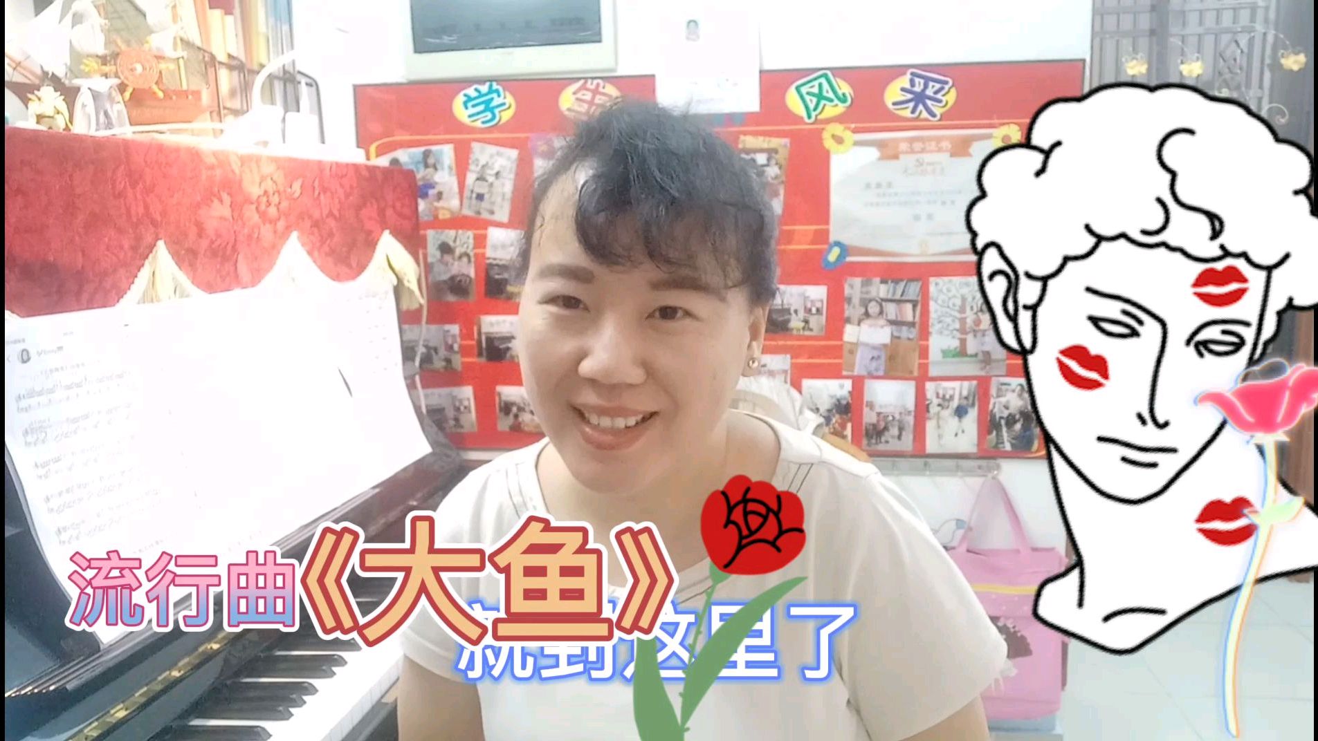 流行曲《大鱼》弹奏。示范教学
