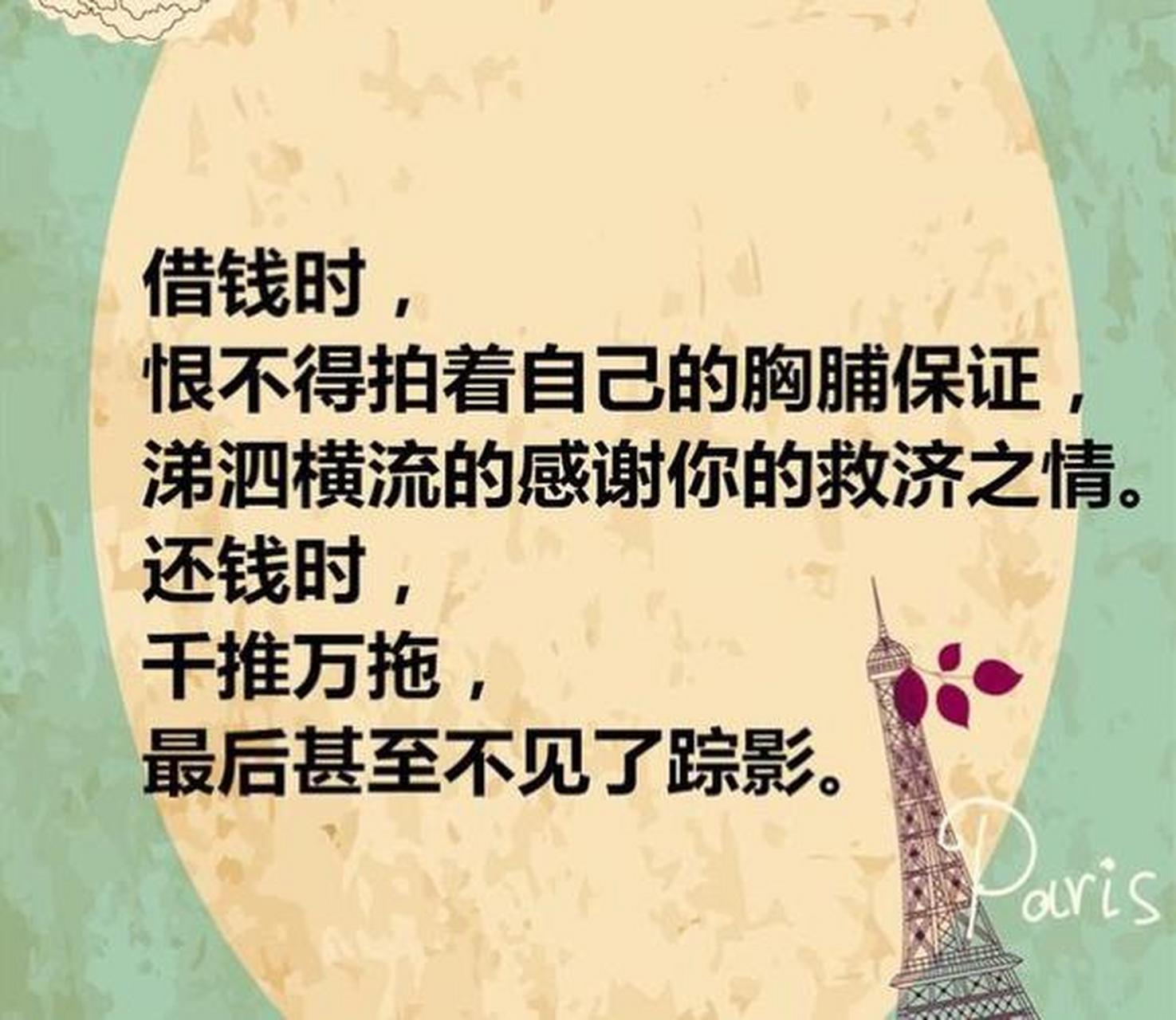 钱,借出去是感情,收回来是仇人.