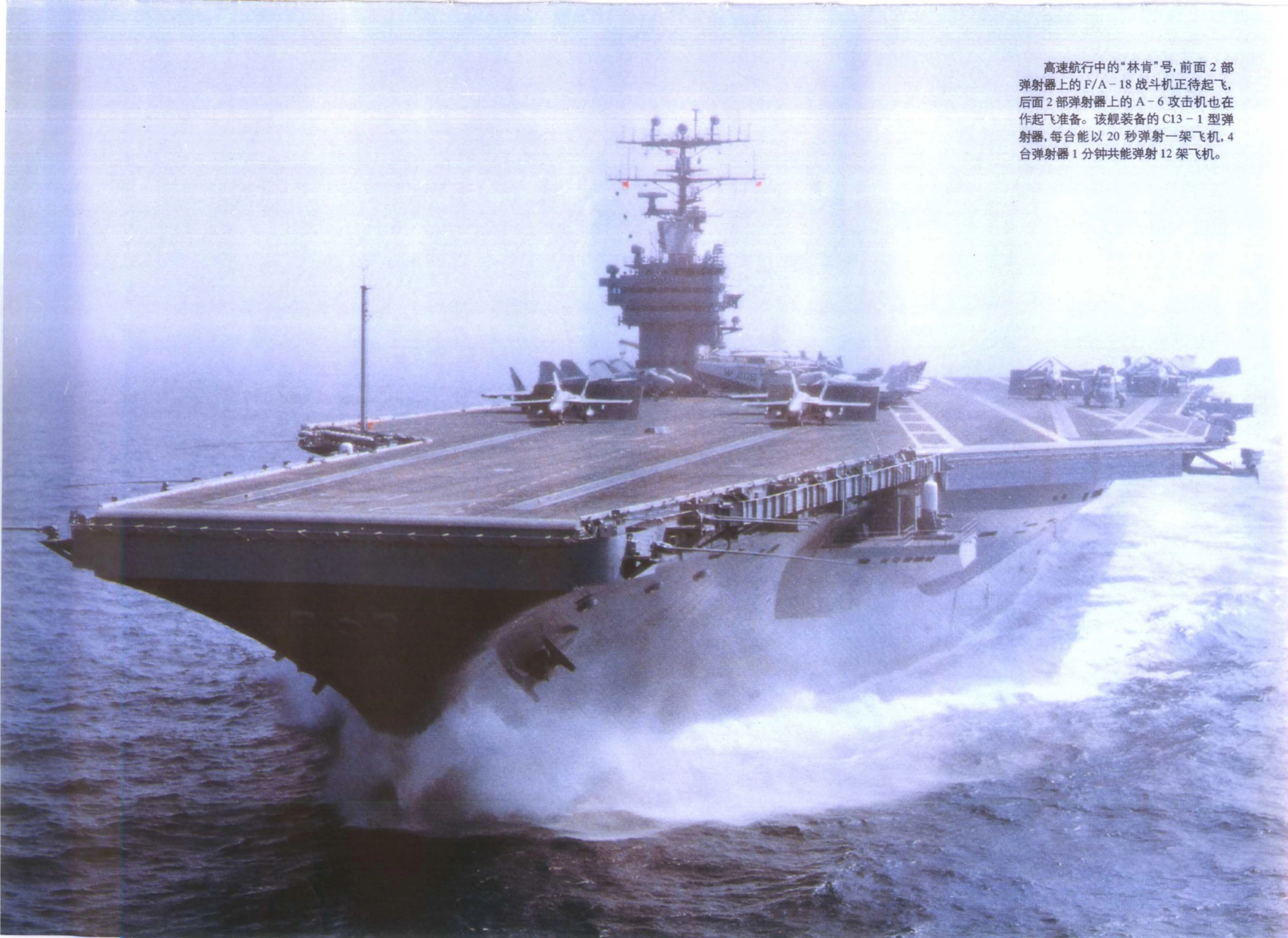 亚伯拉罕·林肯号,尼米兹级第二批次2号舰.