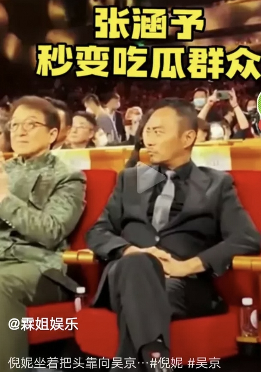 倪妮跟吴京坐在一起,这一排的大佬,各各都是端端正正的坐着,只有倪妮