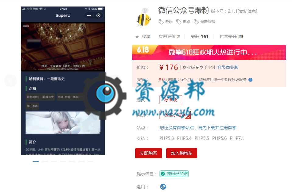【微擎小程序】微信公众号爆粉小程序V2.1.1前端+后端，小程序裂变引流进公众号插图1