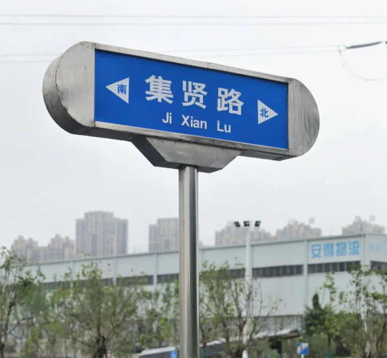 合肥集贤路和习友路,这两条路背后的故事,你知道吗