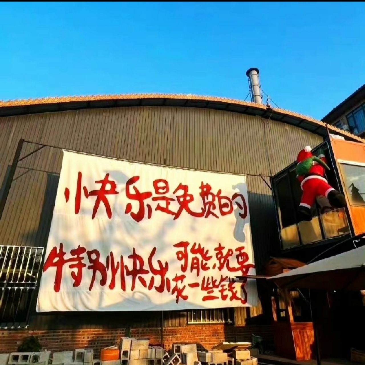 快乐是免费的,特别快乐就要花一些钱了,那么你快乐嘛?#你快乐嘛