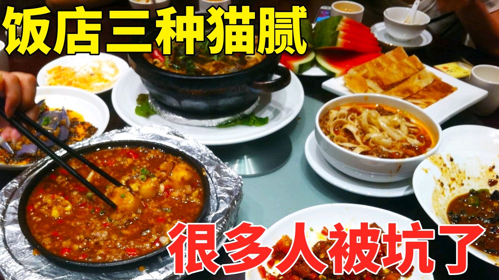 揭秘饭店点菜的3种“猫腻”,很多老实人被坑过还不知道,转告家人