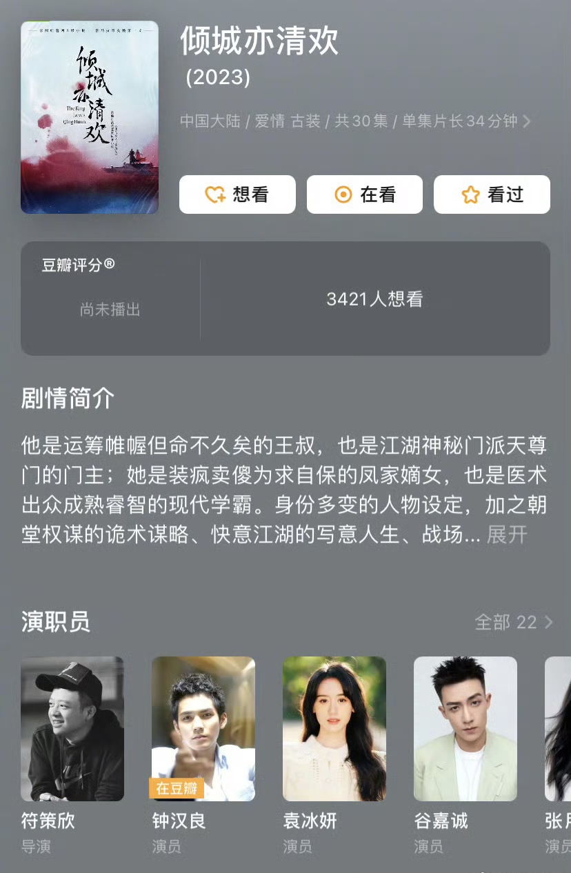 主演的有:《倾城亦清欢》《雷霆令》《少年盾》《落花时节又逢君》