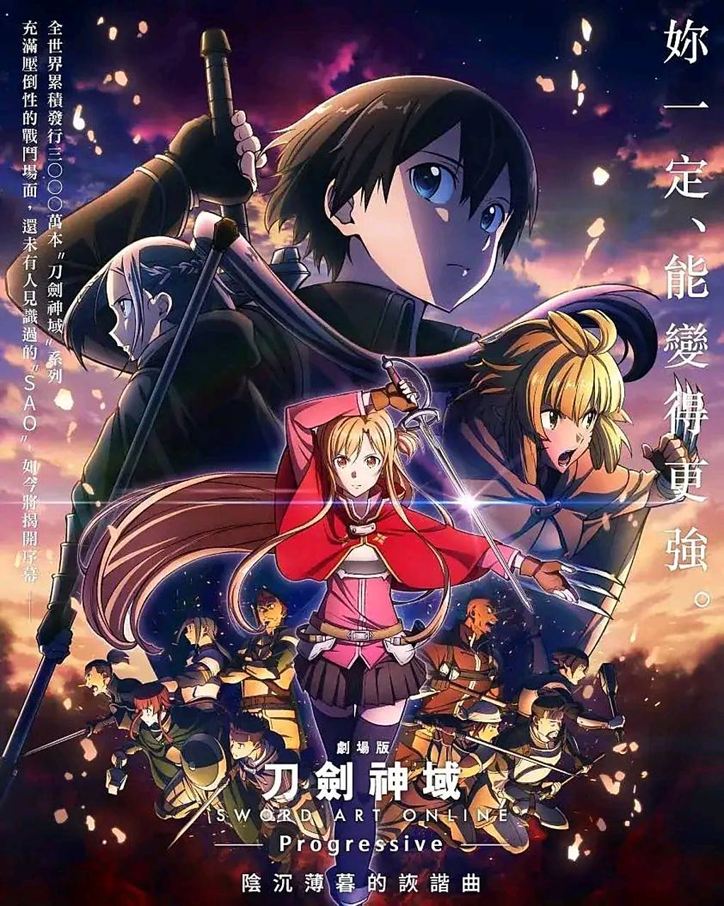 每日动漫情报# 热血动画《刀剑神域进击篇:暮色黄昏》要在5月26日