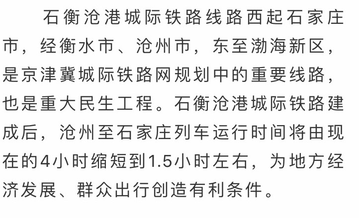 石衡沧港最新进展!"动车之家"将在沧州这里开建