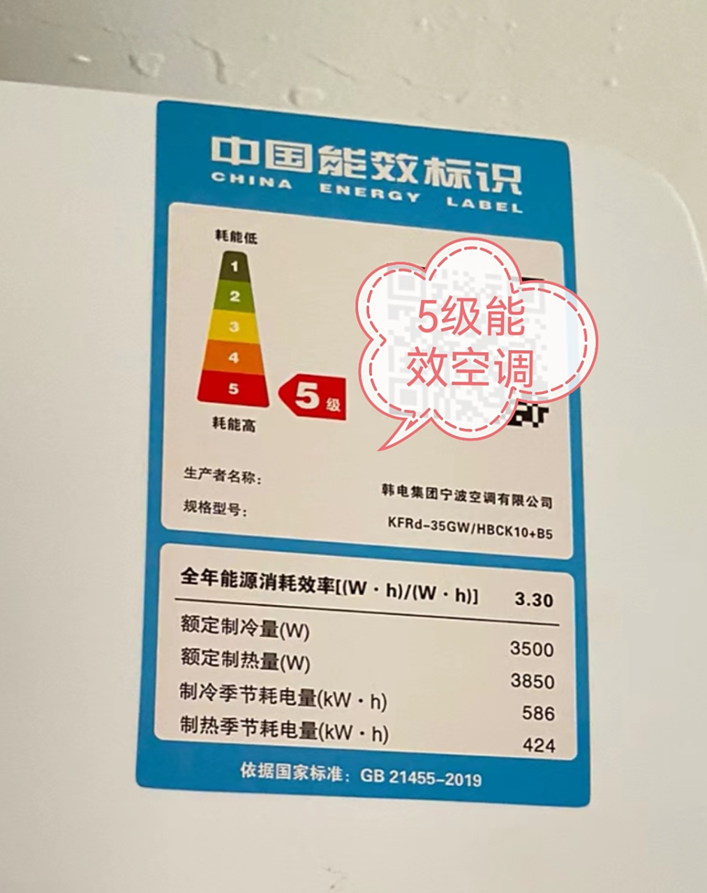 广州一位56岁的阿姨晒出了自家的5级能效空调,引起了无数网友的热议.