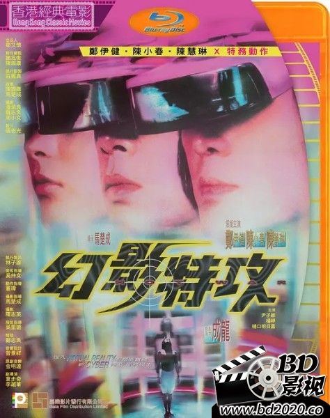 幻影特攻