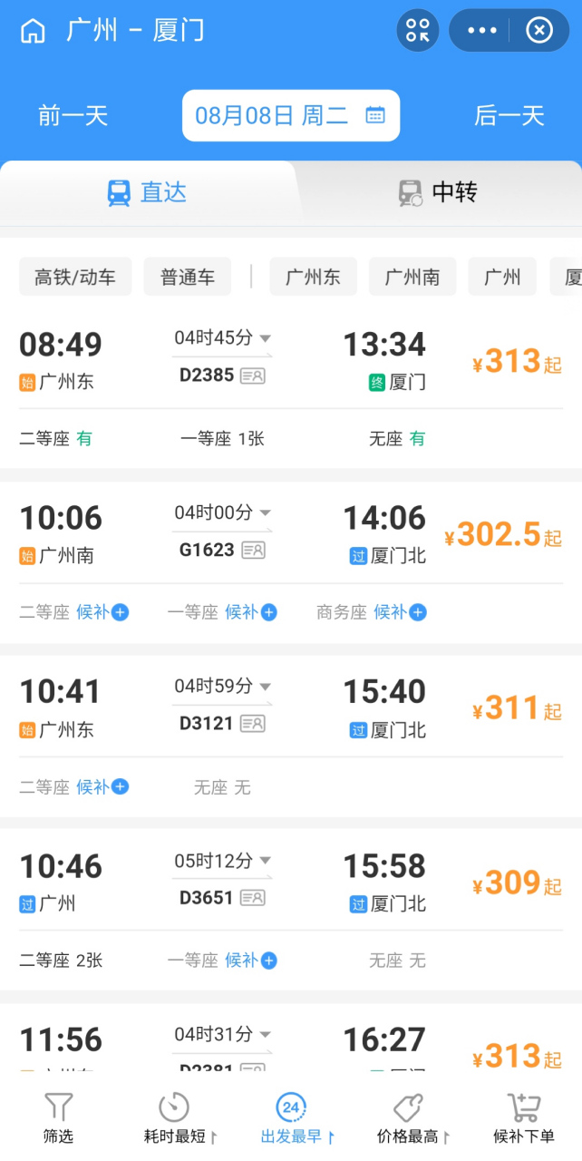 铁路部门是不是搞错了呀,广州到厦门,为何高铁比动车还要便宜6.5-10.