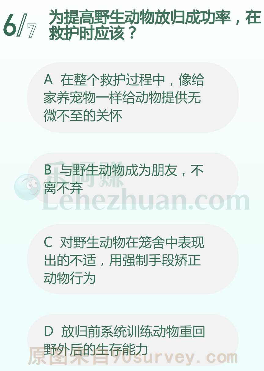 放归前系统训练动物重回野外后的生存能力